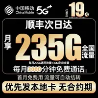 19元235g中国移动官方旗舰 店流量卡无 量不限速全国通用手机电话