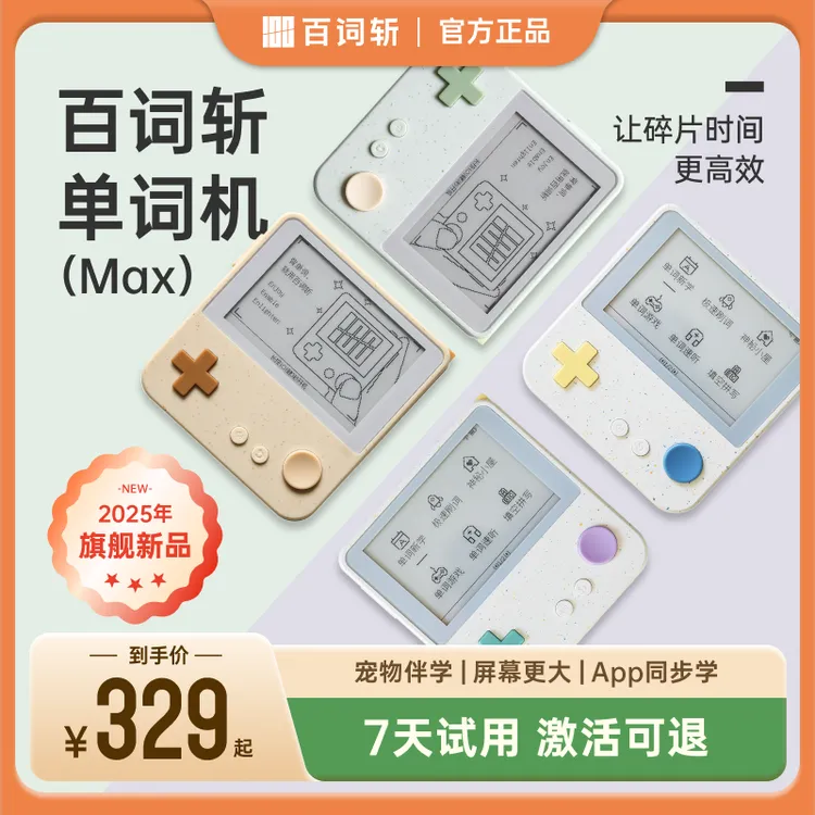 百词斩单词机Max电子单词卡背单词神器百词斩背单词神器ZB