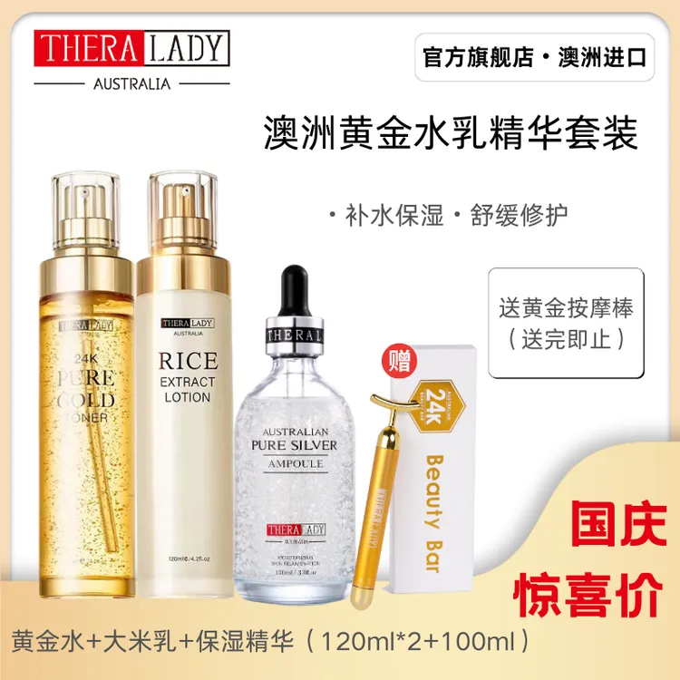 【精华水乳4件套】澳洲保湿水乳大银瓶精华套装（送按摩棒）补水滋润