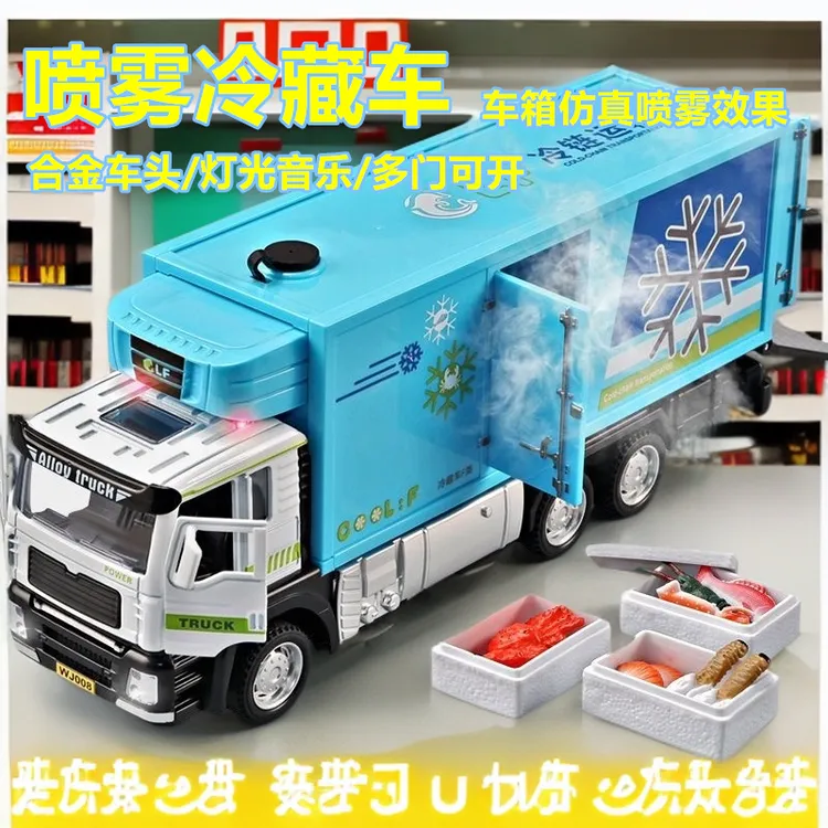 合金货柜冷藏车玩具模型仿真可喷雾儿童集装箱海鲜运输大卡车男孩