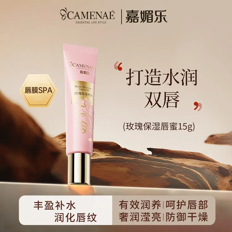 CAMENAE/嘉媚乐玫瑰保湿唇蜜15g润唇膏啫喱保湿滋润唇膜护唇水润
