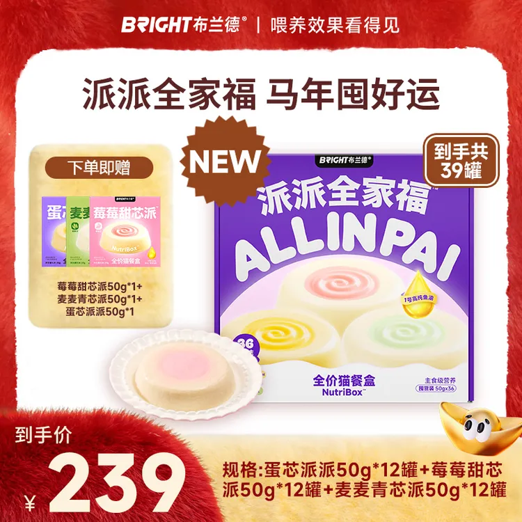 【新品上新】布兰德餐盒派派系列组合装全价主食高纯鱼油营养猫罐头商品图