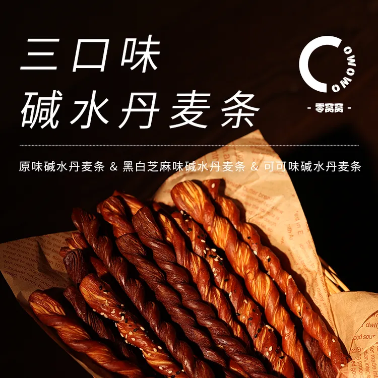 零窝窝多口味碱水丹麦条健康酥脆健身饱腹网红宅家追剧零食碱水条