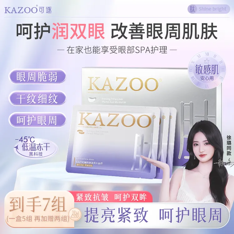 【徐璐同款】可逐KAZOO冻干眼膜贴轻龄凝时淡化眼纹紧致贵妇套盒商品图