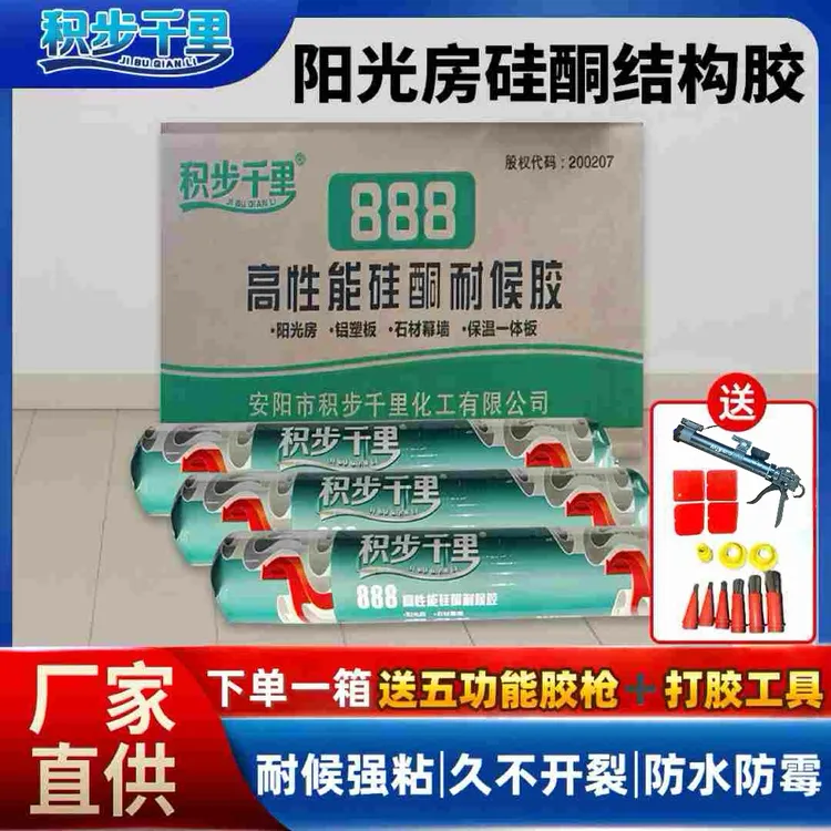 积步千里酮耐候胶888用于室外的粘接防水强力结构胶玻璃胶密封胶商品图