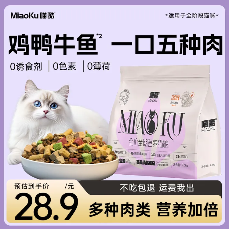 【工厂补贴】喵酷冻干猫粮鳕鱼鸡肉全价全期营养好咀嚼通用型猫粮