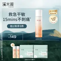 【达人专属】溪木源 山茶花舒敏精华水单支装 修护保湿水ZB