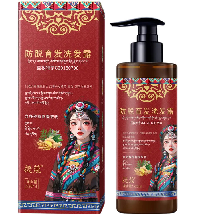 官方正品拉萨发货西藏包邮捷蔻洗发露固发润养发根养发止痒洗发水