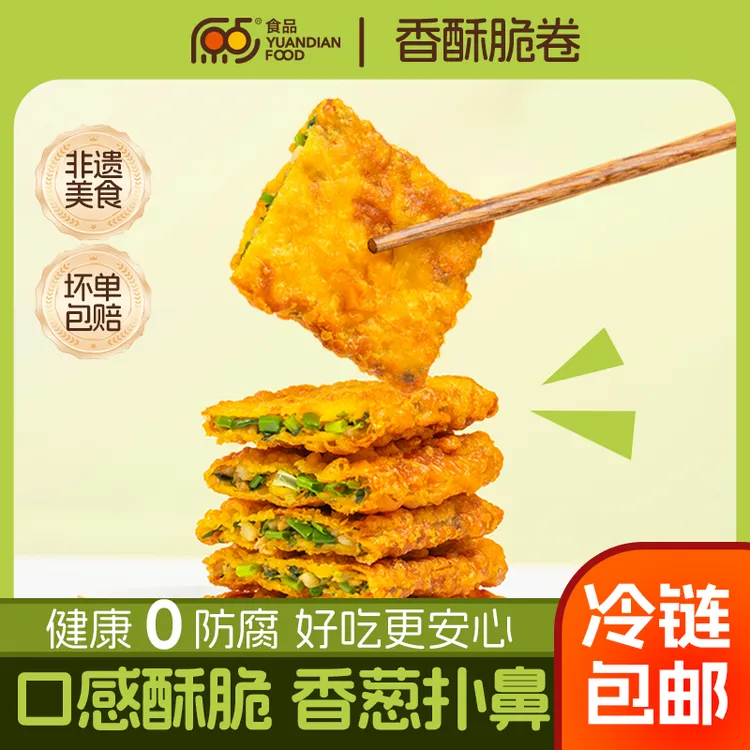 原点香酥脆卷葱花肉快手菜速食半成品冷冻加热家常菜手工包制儿童