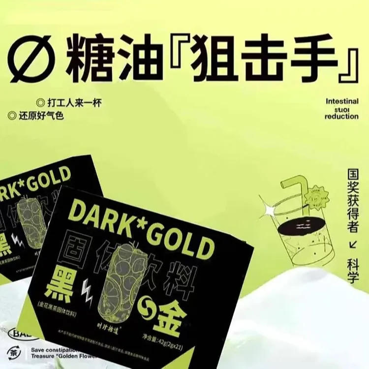 【身材肠道】国奖黑金茶-高浓缩金花黑茶撘未来可7身材养生正品茶