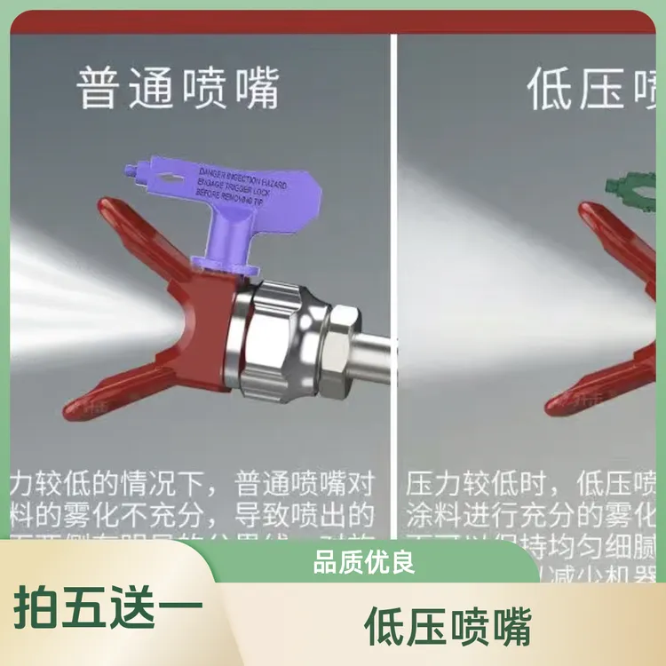 低压喷嘴乳胶漆油漆精装修防飞雾枪嘴喷枪头喷涂机厂家直销