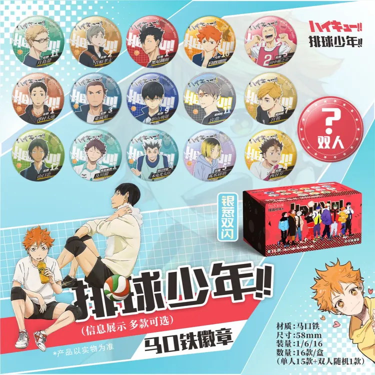 幸运转盘 排球少年 吧唧 色纸合集