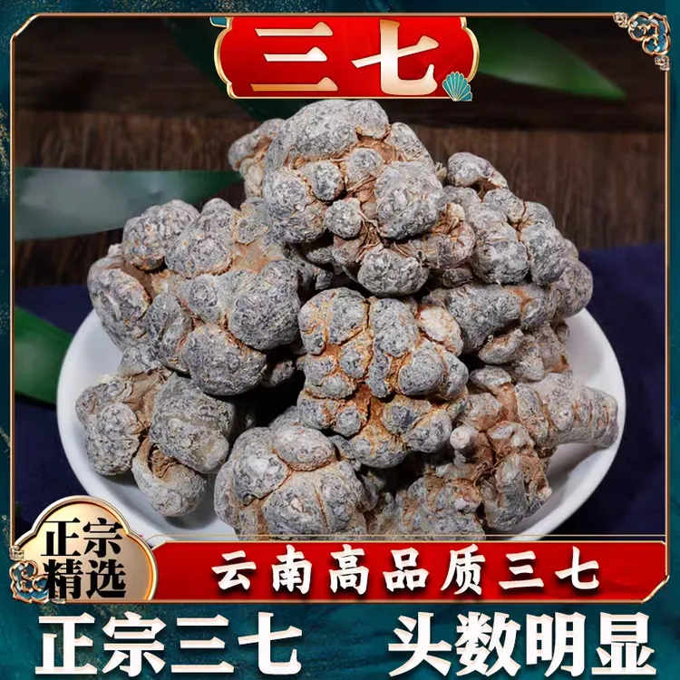 正宗云南文山春三七精选20头30头40头60头产地直销正品春三七煲汤