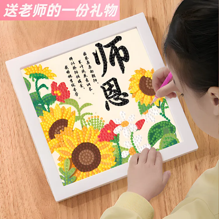 送老师教师节diy手工钻石画礼物材料学生幼儿园儿童益智玩具贴画