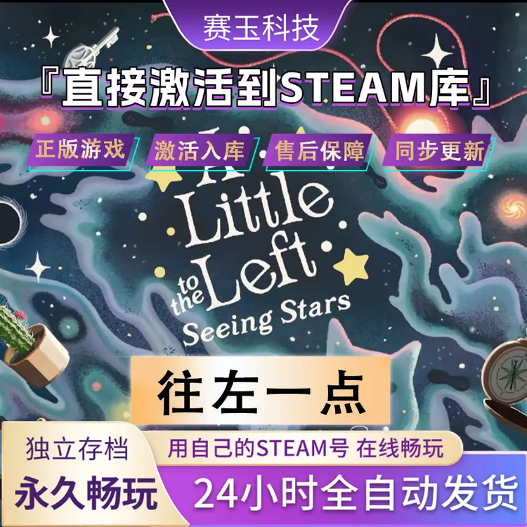 Steam CDKEY 往左一点 ALittletotheLeft 橱柜与抽屉 看星星