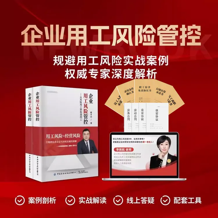 企业用工风险管控工具包含劳动纠纷防范书与专业合同