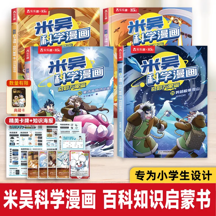 【新书21-24册】米吴科学漫画·奇妙万象篇孩子催更超爱的科学启蒙书