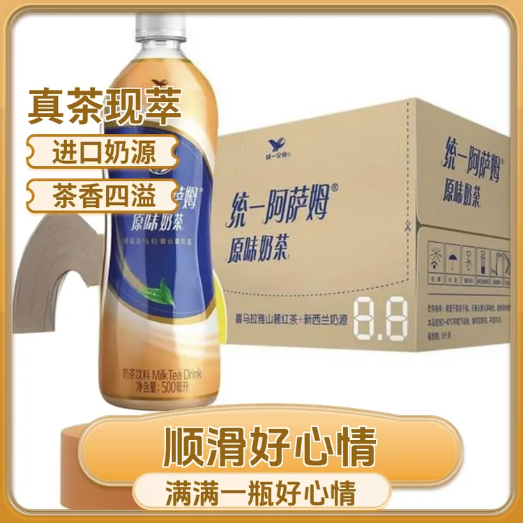 统一精选下午茶|统一阿萨姆奶茶夏日清凉饮料500ml*5瓶