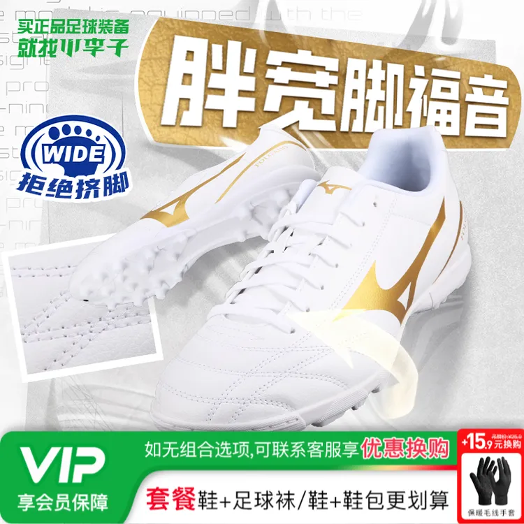 小李子Mizuno美津浓FOLGADO系列AG短钉TF碎钉基础入门学生足球鞋