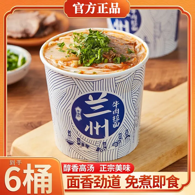 非油炸冲泡即食办公室宿舍懒人方便速食兰州牛肉面拉面泡面方便面
