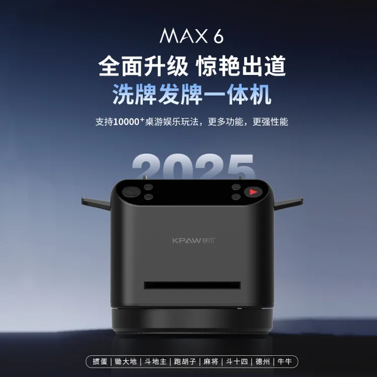 快爪自动发牌扑克机 掼蛋洗牌发牌一体机 发牌机扑克全自动发牌器