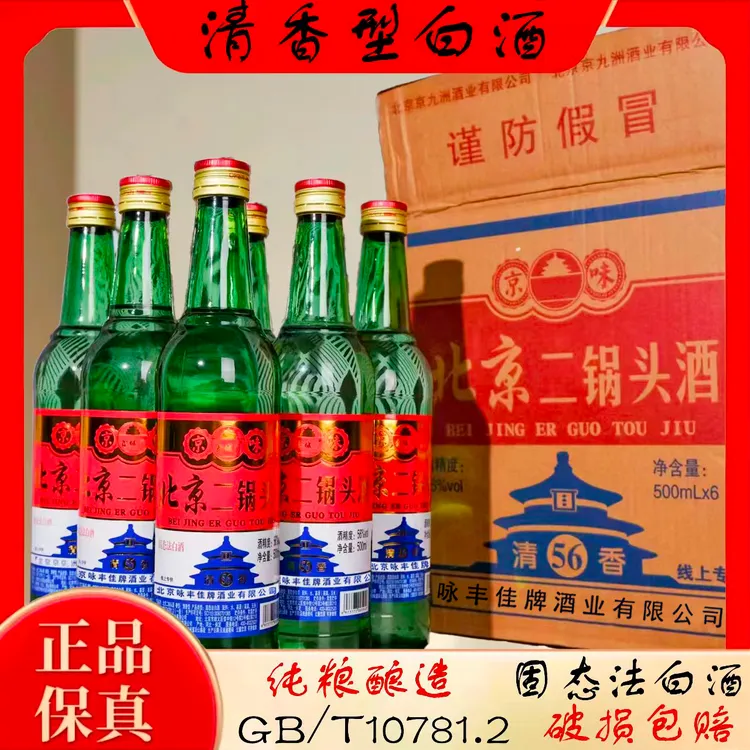 花脸王北京二锅头纯粮白酒56度清香型口粮6瓶56度500