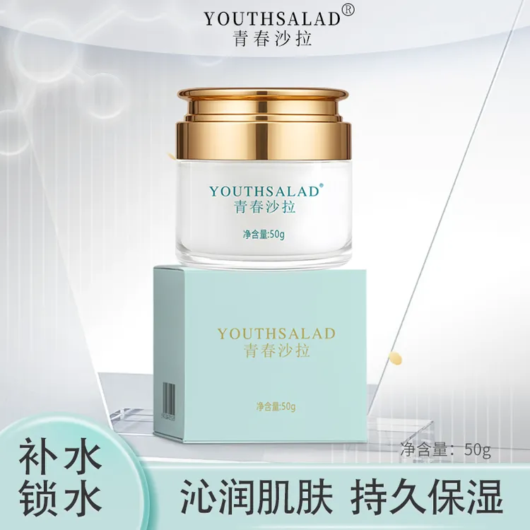 青春沙拉水漾保湿霜水感养肤贵妇美颜霜保湿抗皱自然提亮持久保湿