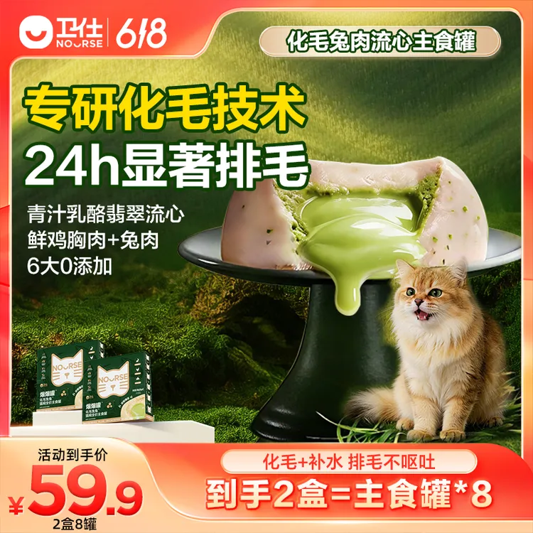 卫仕爆爆罐【买1送1】24H温和排毛化毛罐头美毛猫咪主食流心猫补水商品图