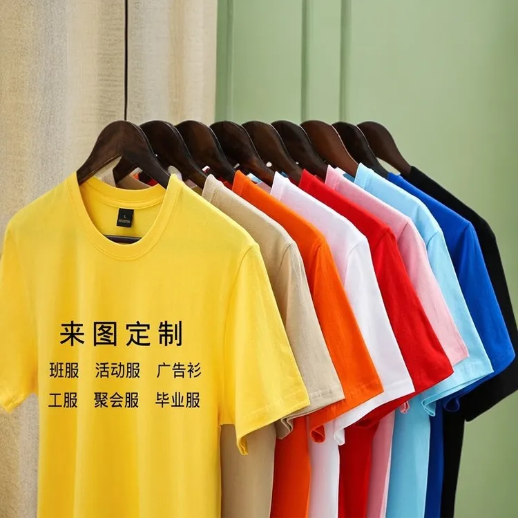 广告衫T恤定制圆领工作服文化衫班服聚会休闲团体兄弟团接亲服装