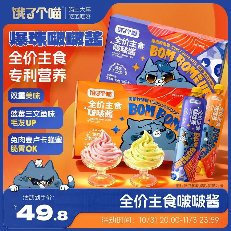 【湿粮酱包】专利三文鱼鱼子酱全价猫咪主食酱包营养低敏护肠胃-XY商品图