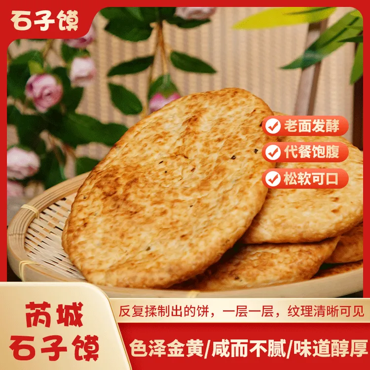 【牛老师专属】石子馍10个 运城芮城三门峡灵宝特色石头饼 牛舌饼花椒茴香