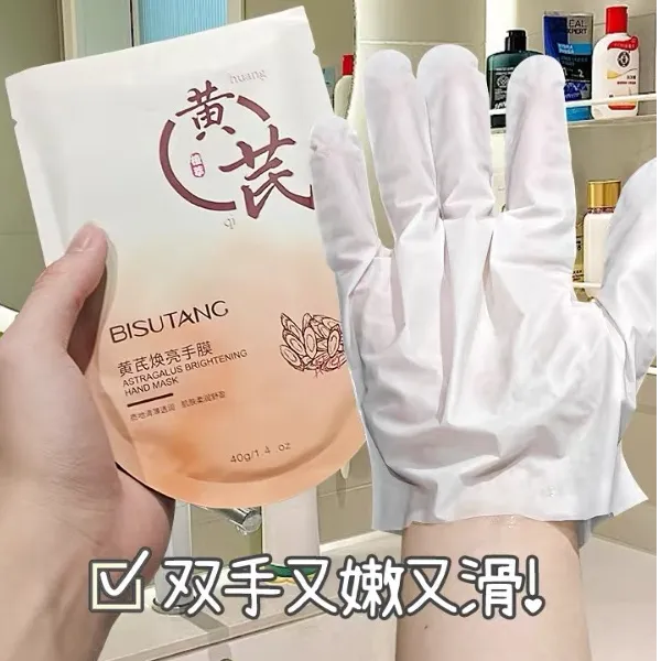 快囤【疯狂补贴】黄芪焕亮手膜补水保湿滋润修复干裂粗糙双手秋冬