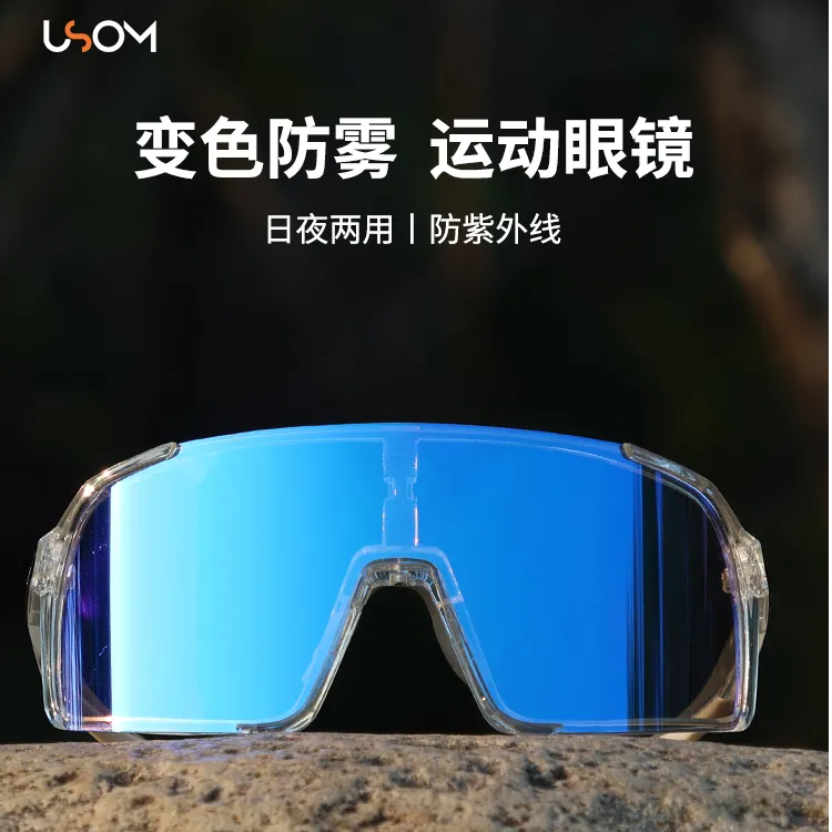 USOM/有尚【防雾变色】骑行眼镜日夜两用防风防紫外线登山护目镜商品图