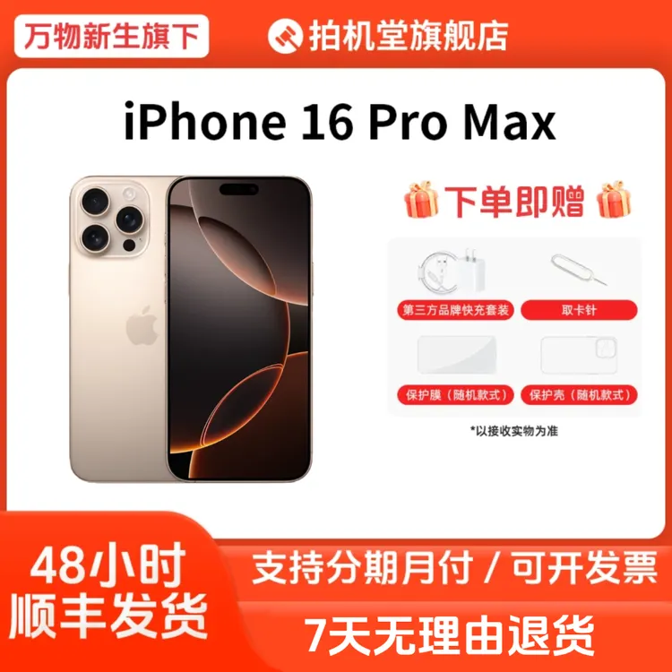 99新 Apple/苹果 iPhone 16 Pro Max 国行原装5G双卡手机【全款】