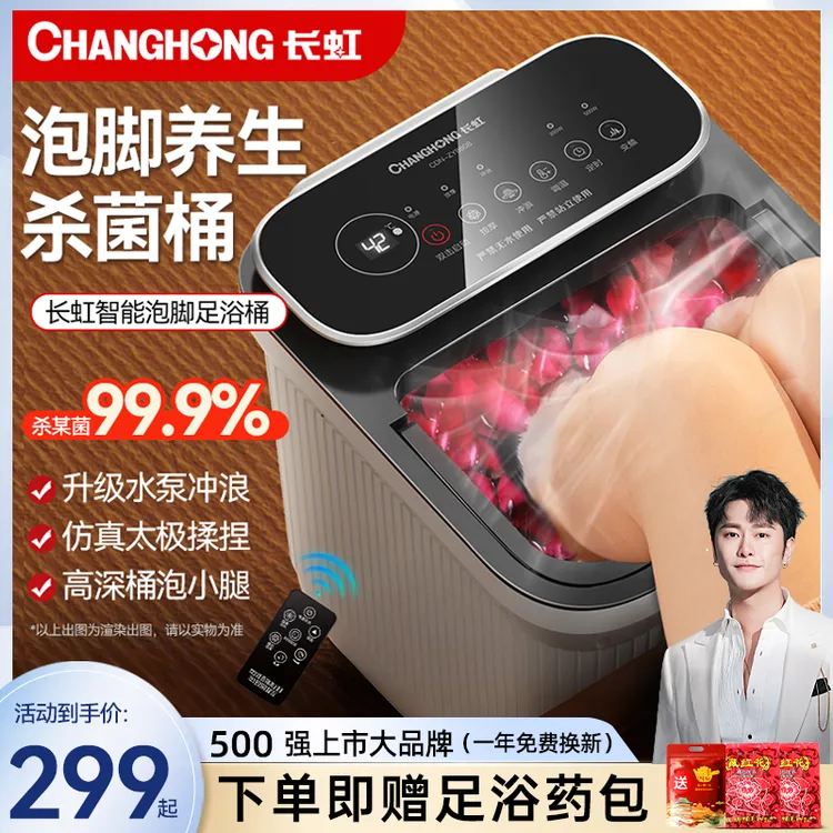 【品牌补贴】长虹泡脚桶加热恒温电动按摩洗脚盆家用全自动高深熏蒸商品图
