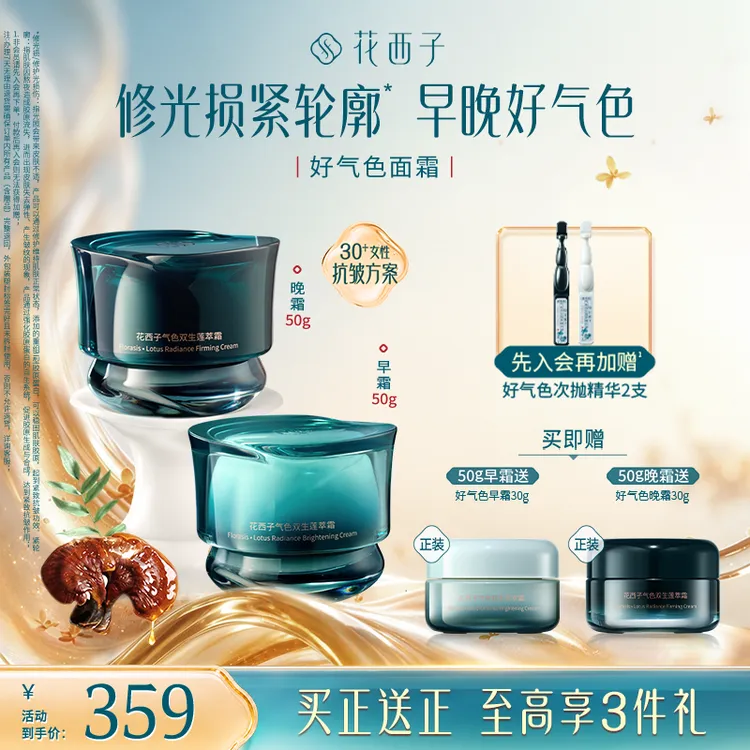 花西子清爽滋润好气色面霜保湿抗皱紧致淡纹饱满