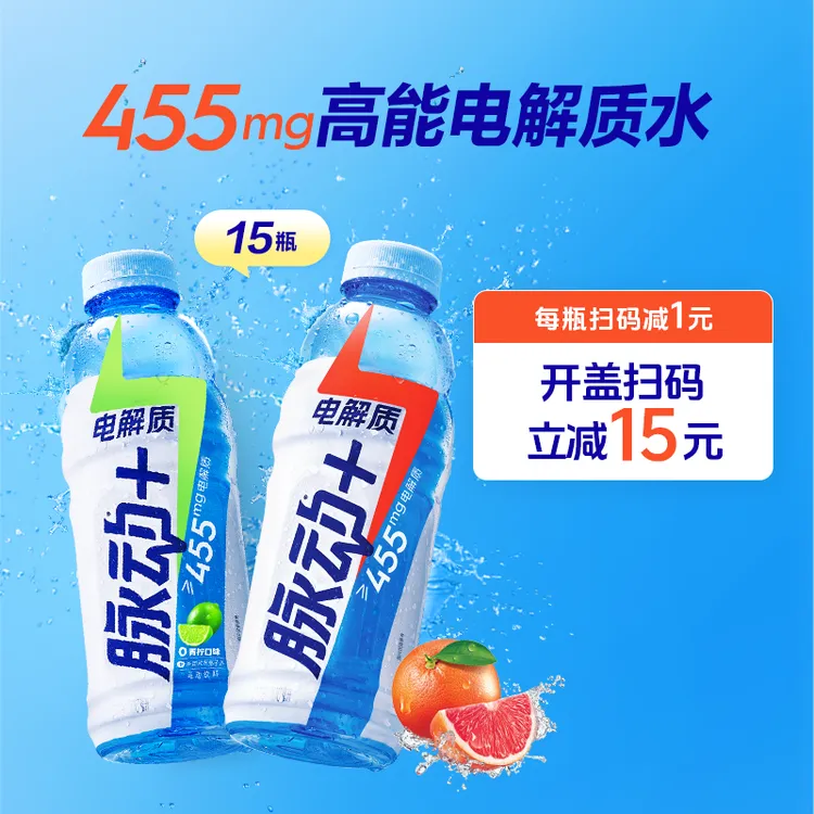 脉动+电解质×600ml*15瓶青柠/西柚维生素低糖运动饮料含椰子水