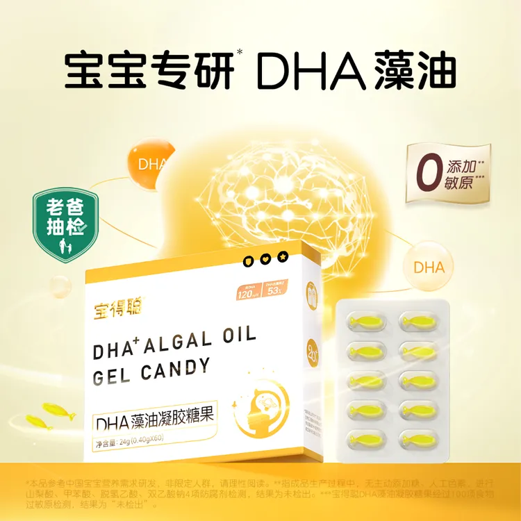 【官方专属】润科宝得聪DHA藻油 婴幼儿儿童DHA 1/2/4盒装商品图