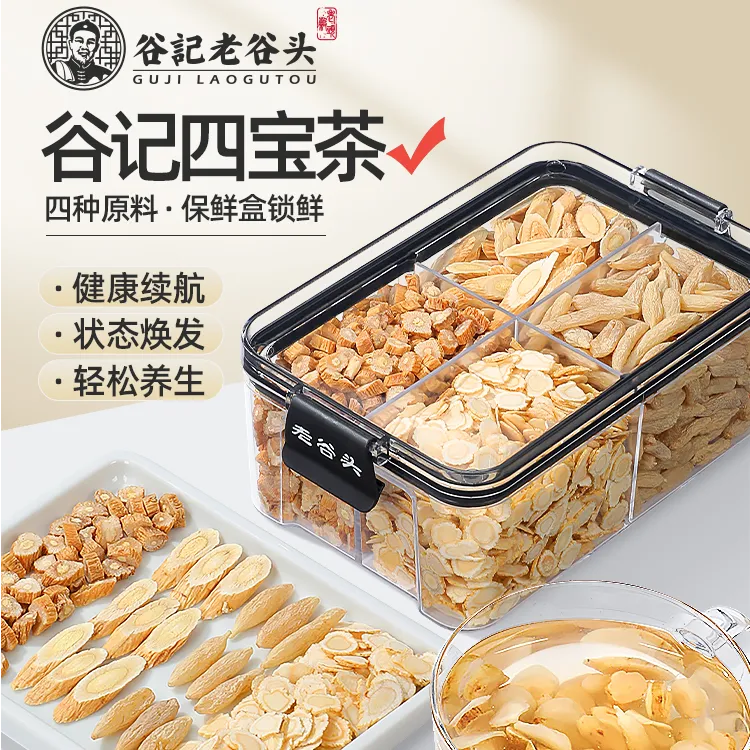 老谷头元气四宝茶麦冬西洋参党参黄芪四格组合滋补元气秋冬养生茶