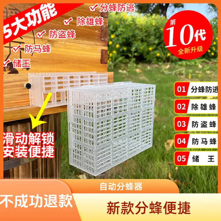 新款第十代中蜂分蜂器滑道自动分蜂器养蜂工具圆筒防逃便捷格子箱