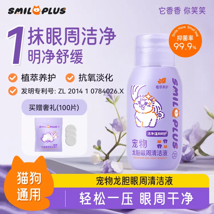 【开颜】宠物眼部清洁液猫狗温和缓解去泪痕眼屎保湿护理抗氧洗眼液