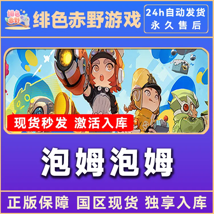 泡姆泡姆  豪华版 激活码 正版入库