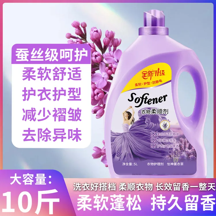 10斤正品柔顺剂大桶怡神薰衣草持久留香预防静电护形蓬松衣物护理