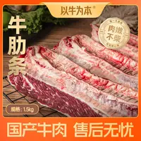 【以牛为本】牛肋条1.5KG1袋装