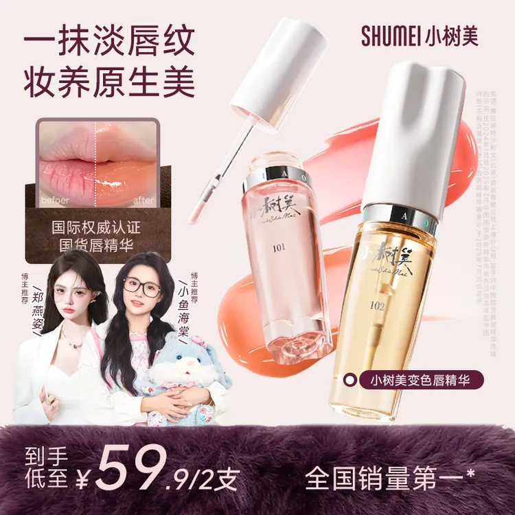 【爆款推荐】小树美丰唇蜜镜面唇釉持久不沾杯不掉色淡纹显白Z2商品图