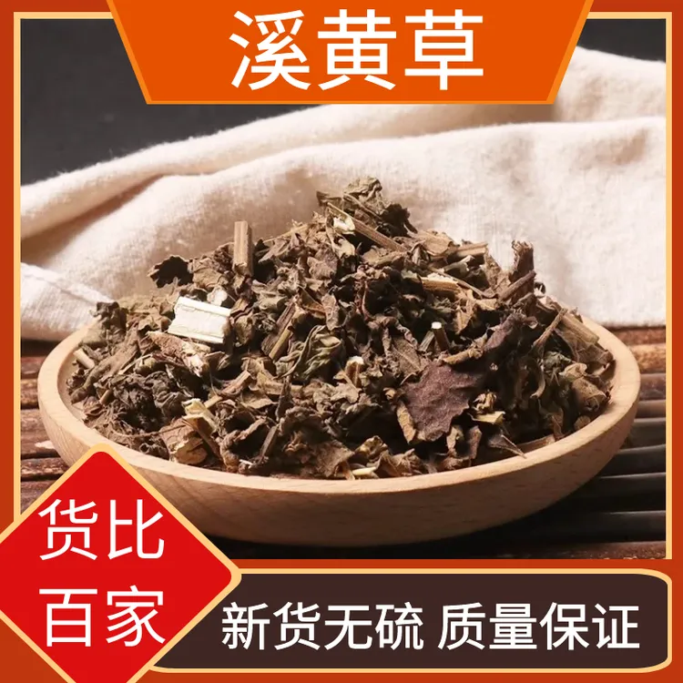 正宗野生晒干溪黄草精选稀黄草开水冲泡水喝新货散装干货叶菜包邮
