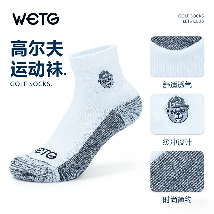 WETG高尔夫高弹袜舒适透气毛巾底吸汗跑步男女户外短袜子篮球袜