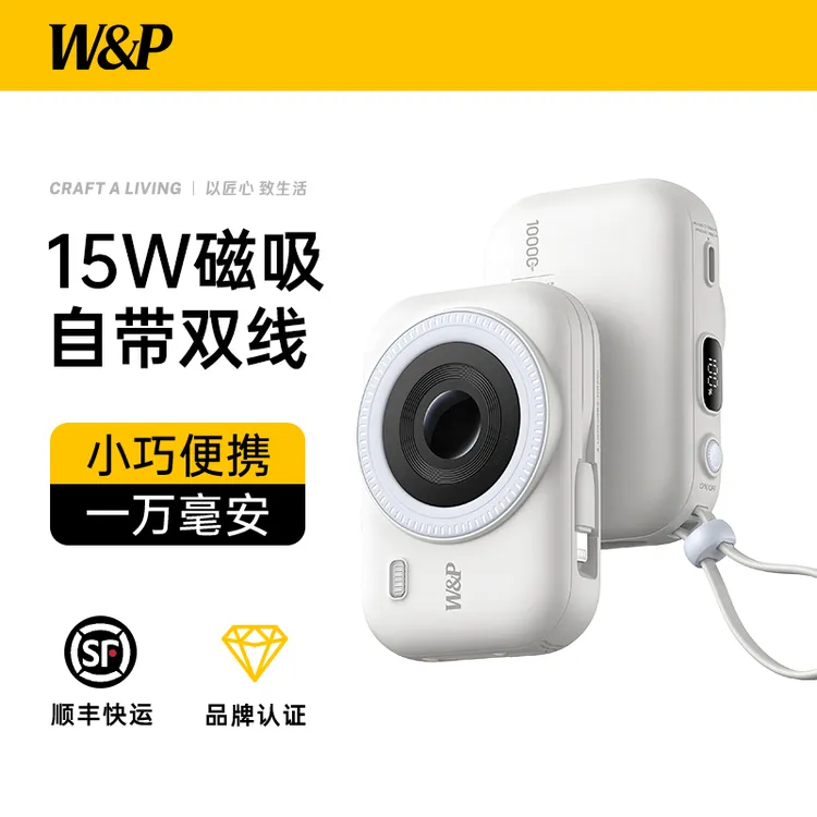 W&P【3C认证可上飞机】磁吸充电宝超薄便携自带线magsafe无线快充