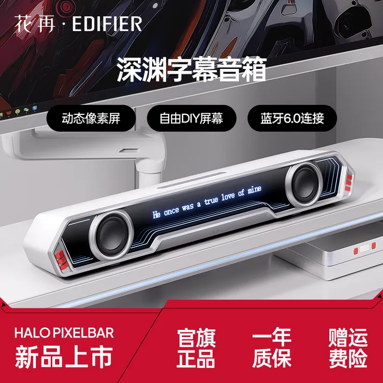 漫步者花再Halo PixelBar深渊字幕歌词音箱蓝牙6.0电脑游戏音响