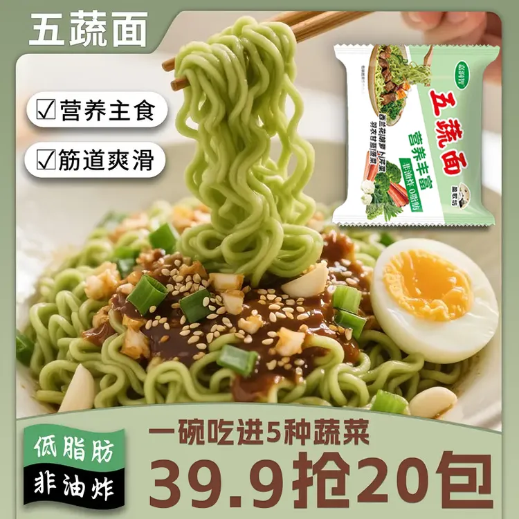 【整箱20包】五蔬面蔬菜面非油炸轻食代餐方便整箱批发袋装方便面